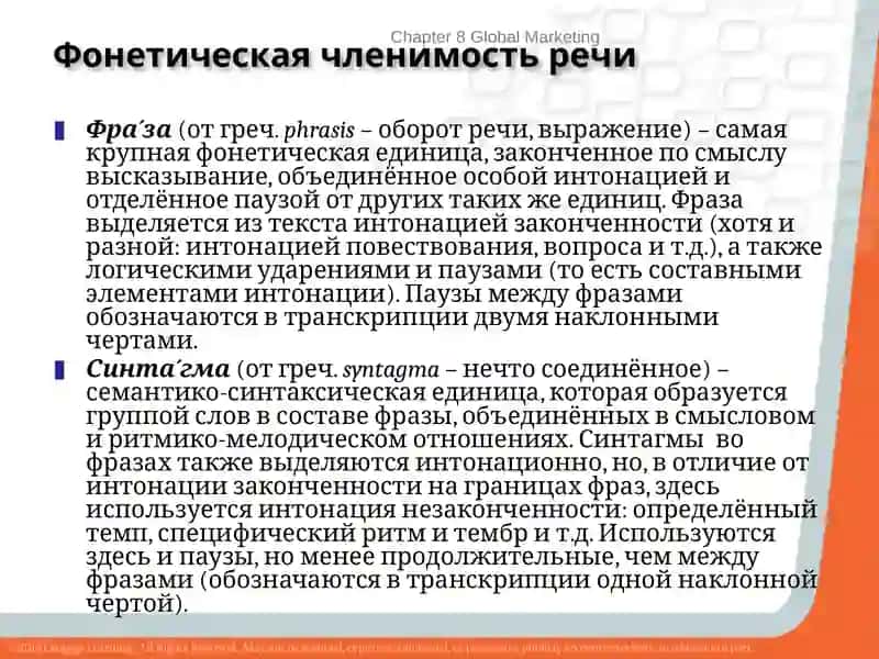 Фонетика современного русского языка 4