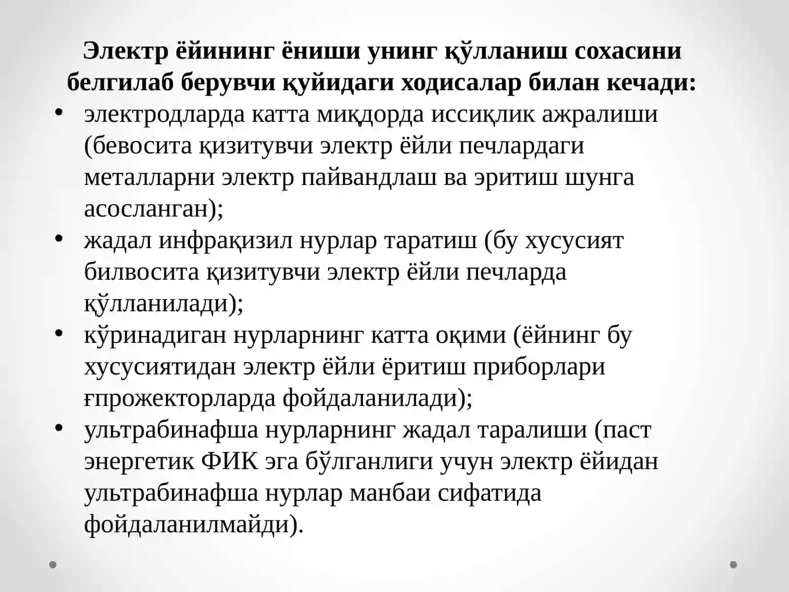 Инфрақизил нурли ва электр ёйли кизитиш 4