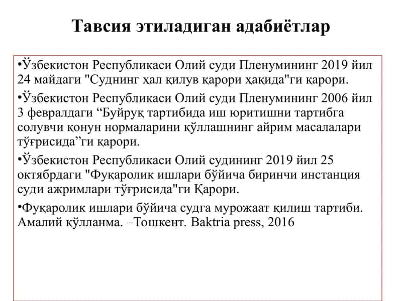 Фуқаролик ишларини қўзғатиш ва суд муҳокамасига тайёрлаш ва кўриш. Биринчи инстанция судининг қарорлари. 4