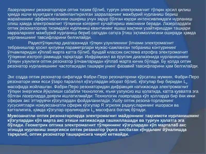 Лазерларнингрезонаторлари 4