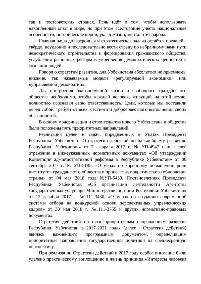 Совершенствования системы государственного и общественного строительства 4