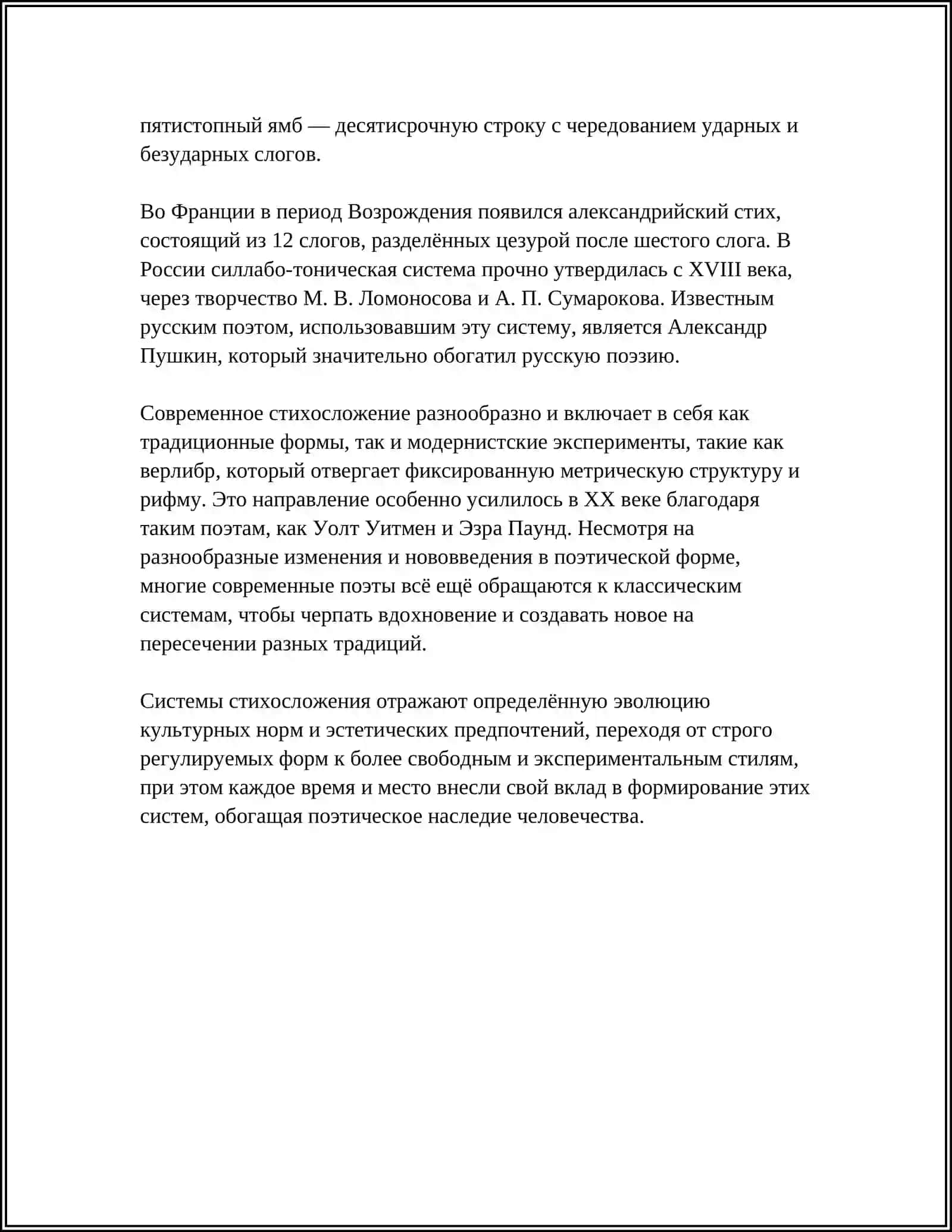 СИСТЕМЫ СТИХОСЛОЖЕНИЯ 4