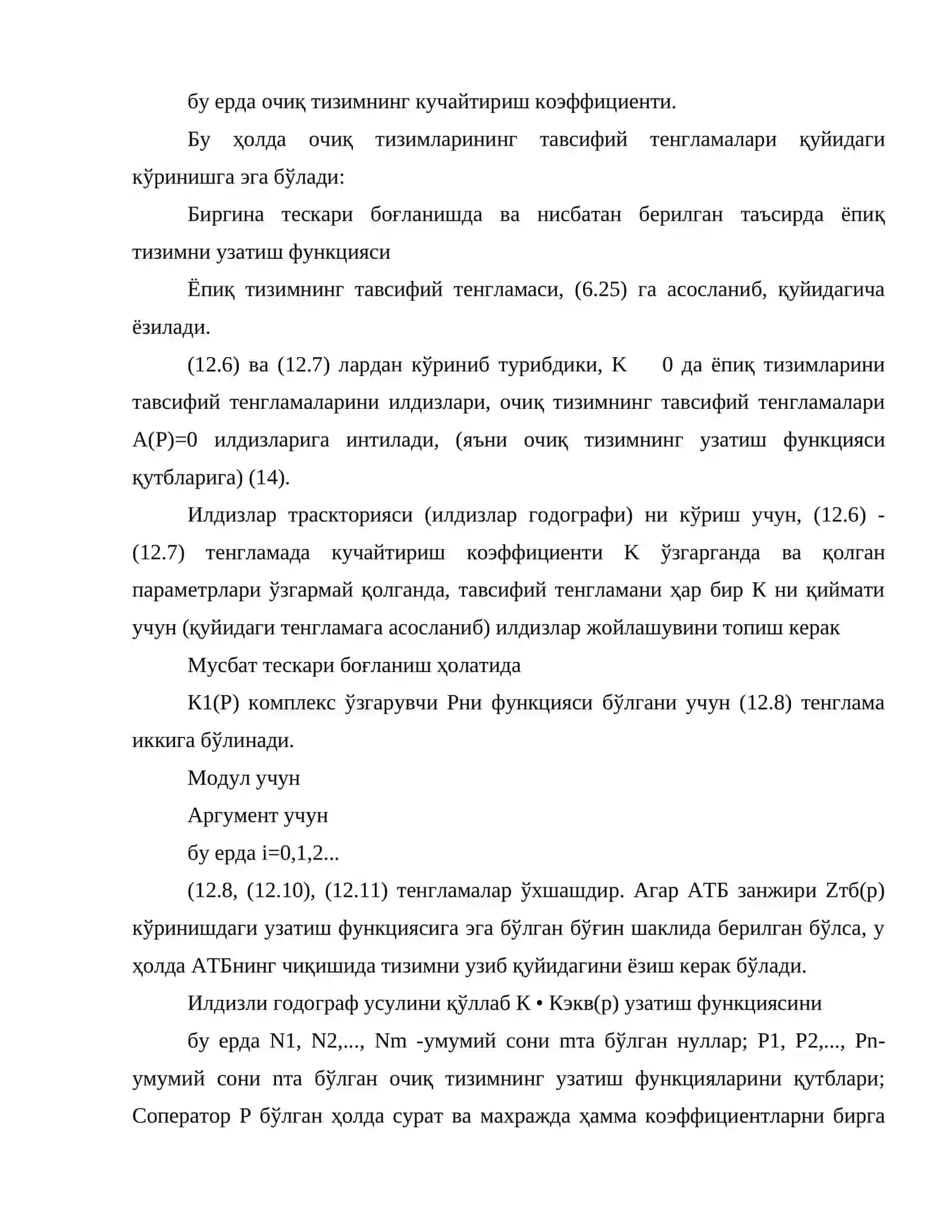 Михайлов барқарорлик мезони 4