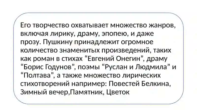 Александр Сергеевич Пушкин 4