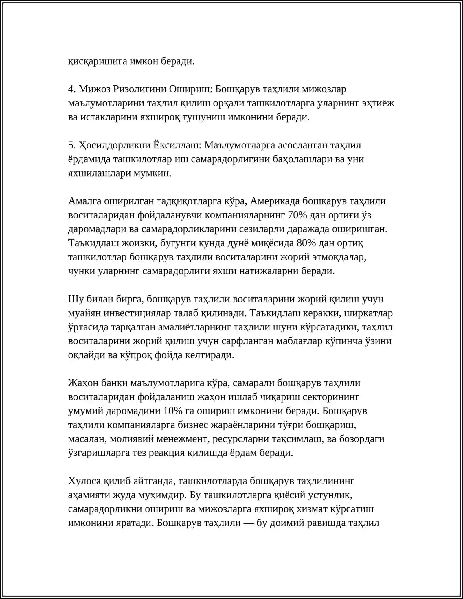 ТАШКИЛОТЛАР ФАОЛИЯТИНИ БОШКАРУВ ТАХЛИЛИНИ УТКАЗИШ МЕТОДИКАСИ 4