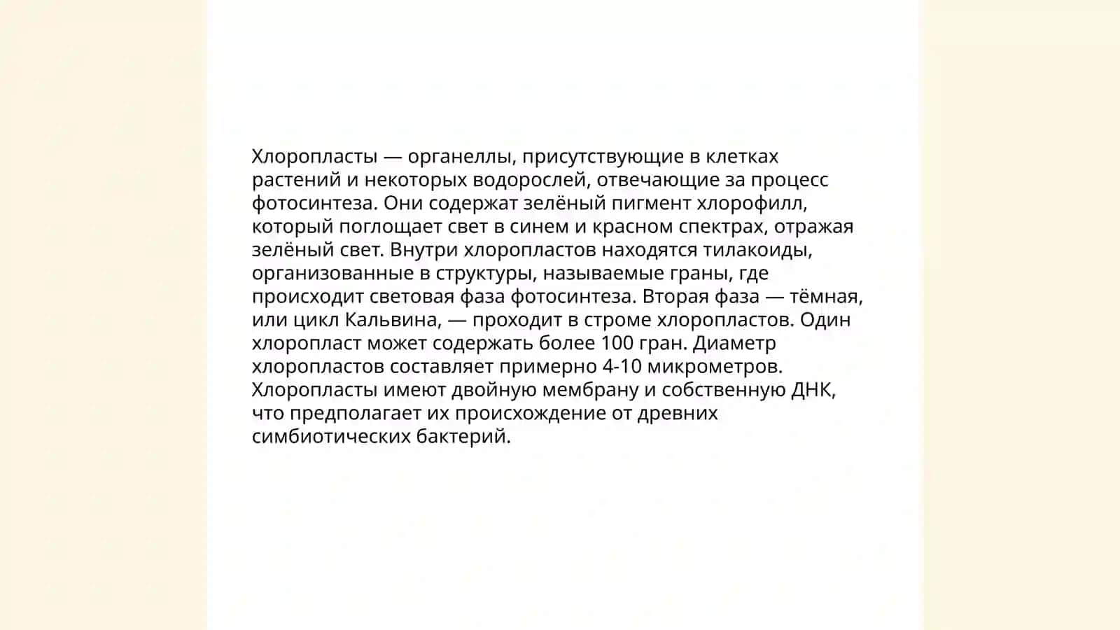 Энергетика растительной клетки 4