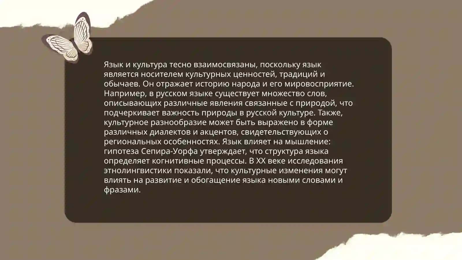 Лингвостронаведении языковая картина мира 4
