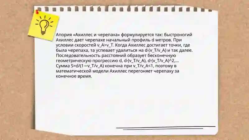 Апории зенона 4
