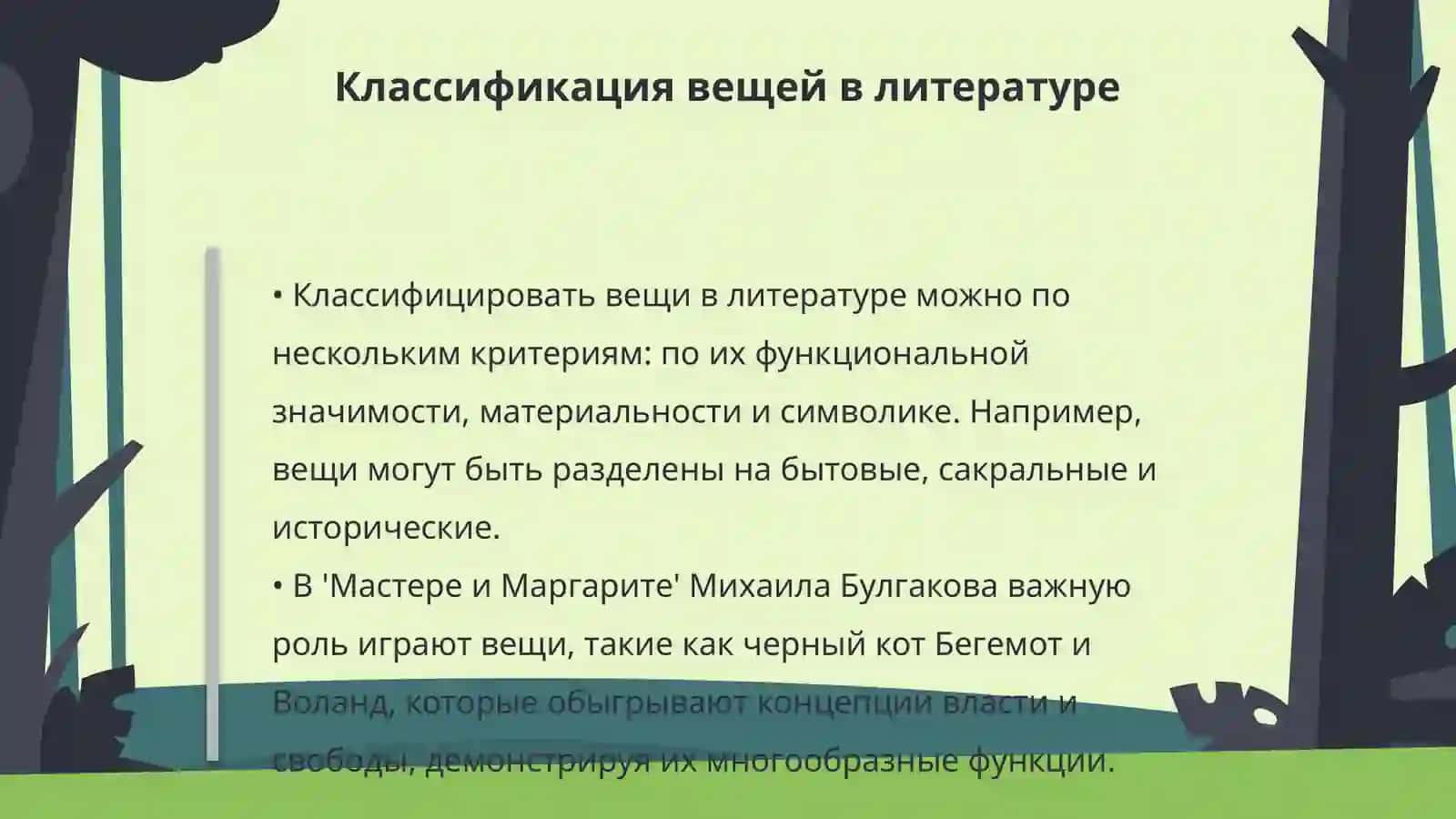 Вещи и их функции в произведении Валиева Хафиза 4