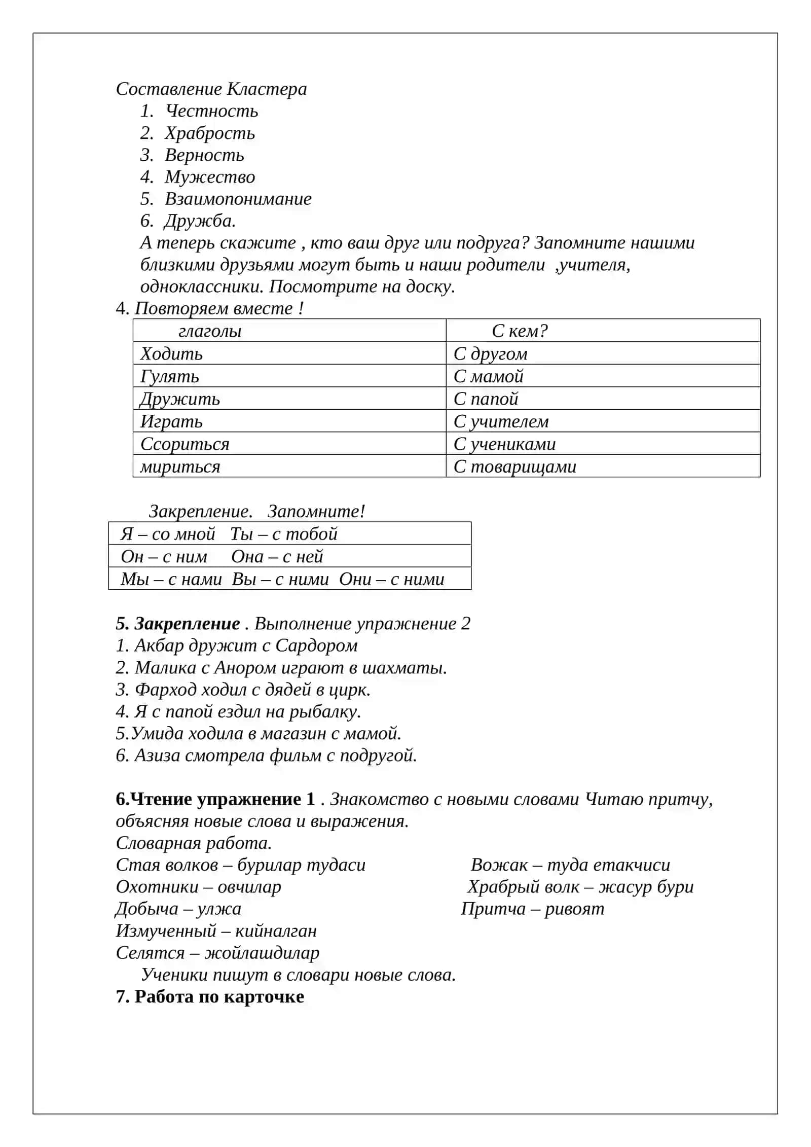 4-sinf Rus tili fanidan Я, мои друзья dars ishlanmasi 4