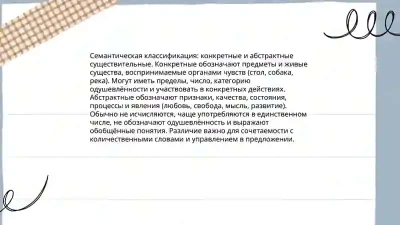 Имя существительное 4