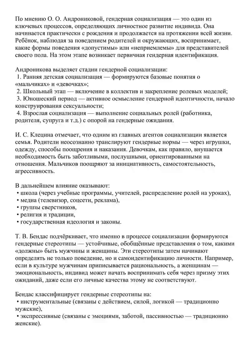 Связь гендерной роли и культуры. Кросс-культурные исследования гендерных ролей 4