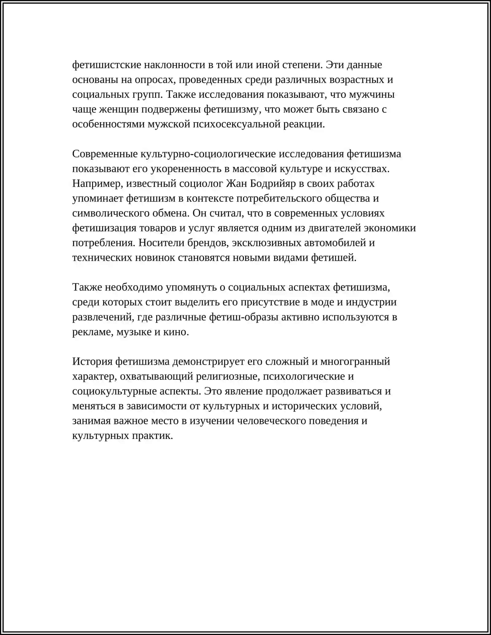 ФЕТИШИЗМ, ТОТЕМИЗМ, ТАБУ, МАГИЯ, АНИМИЗМ, ШАМАНИЗМ 4