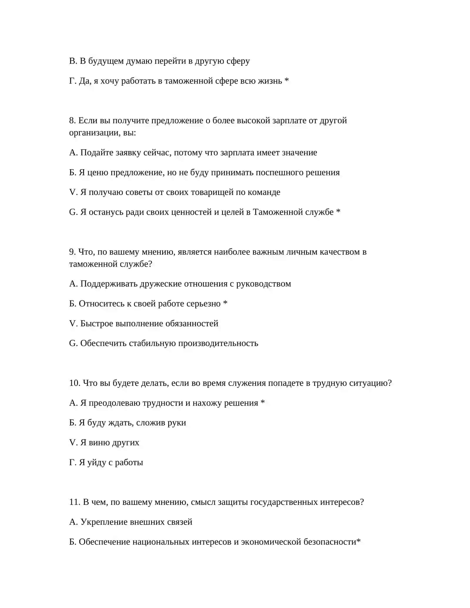 Психологическая экспертиза для таможенной службы 4