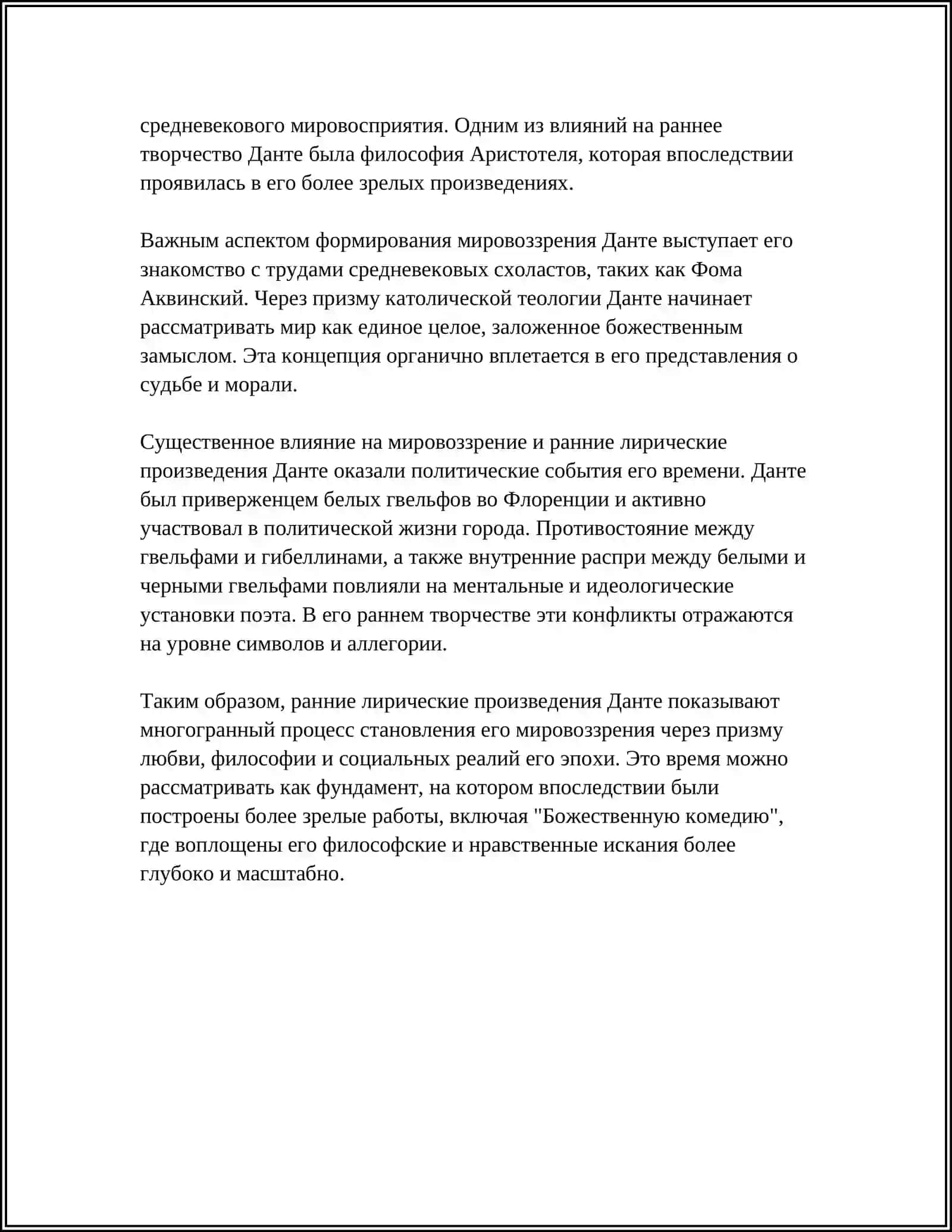 ТВОРЧЕСКИЙ ПУТЬ ДАНТЕ И МИРОВОЗЗРЕНИЕ 4