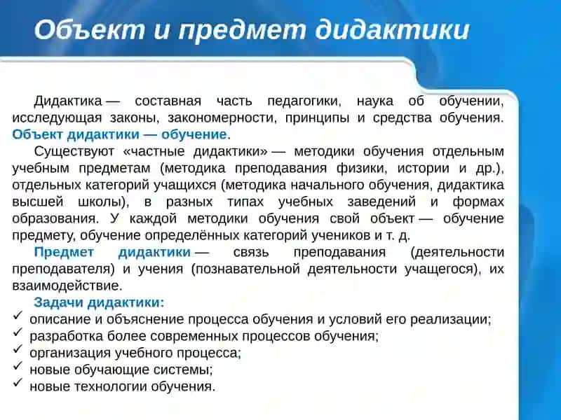 Дидактика 4