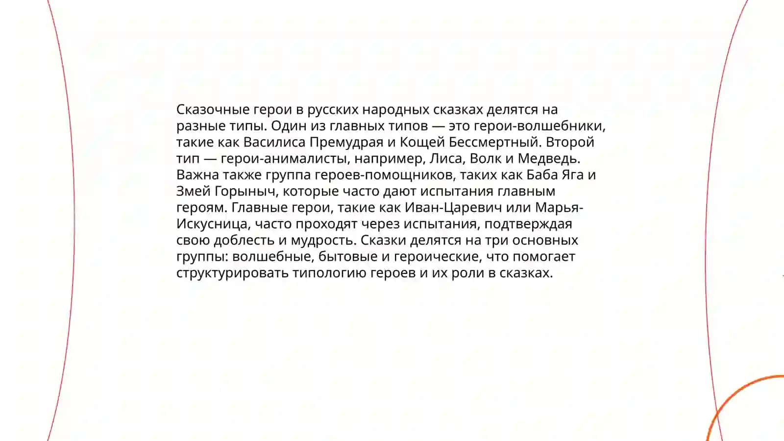 Бытовые сказки. Основная сюжетно-тематические группы 4
