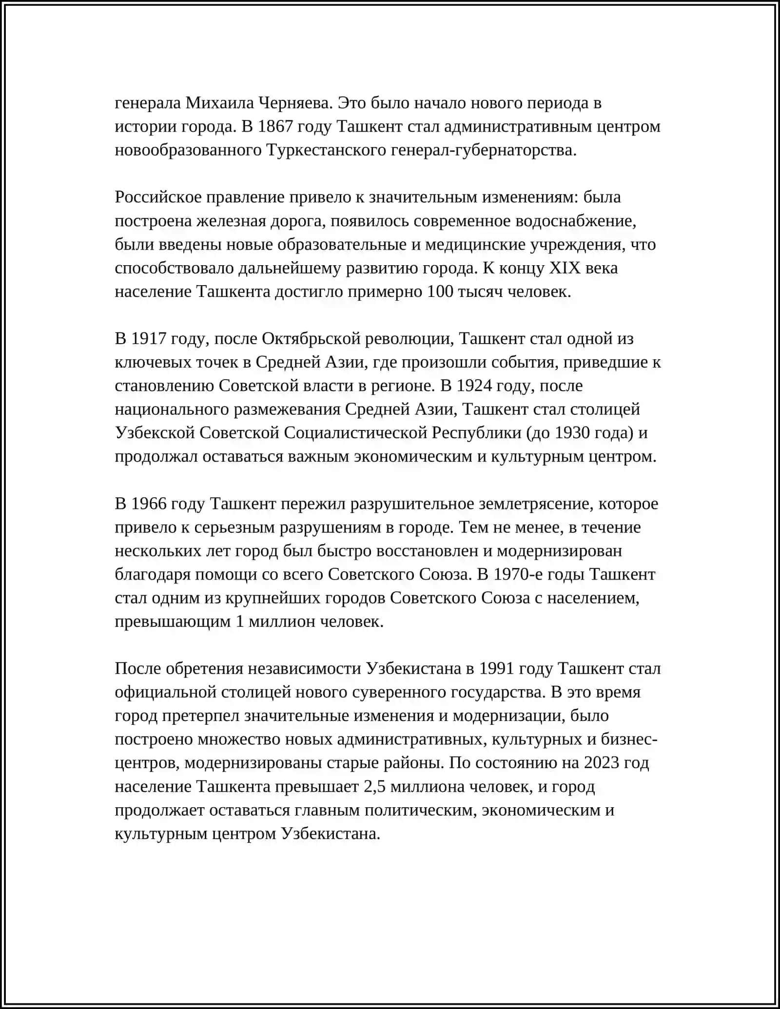 ТАШКЕНТ СТОЛИЦА УЗБЕКИСТАНА 4