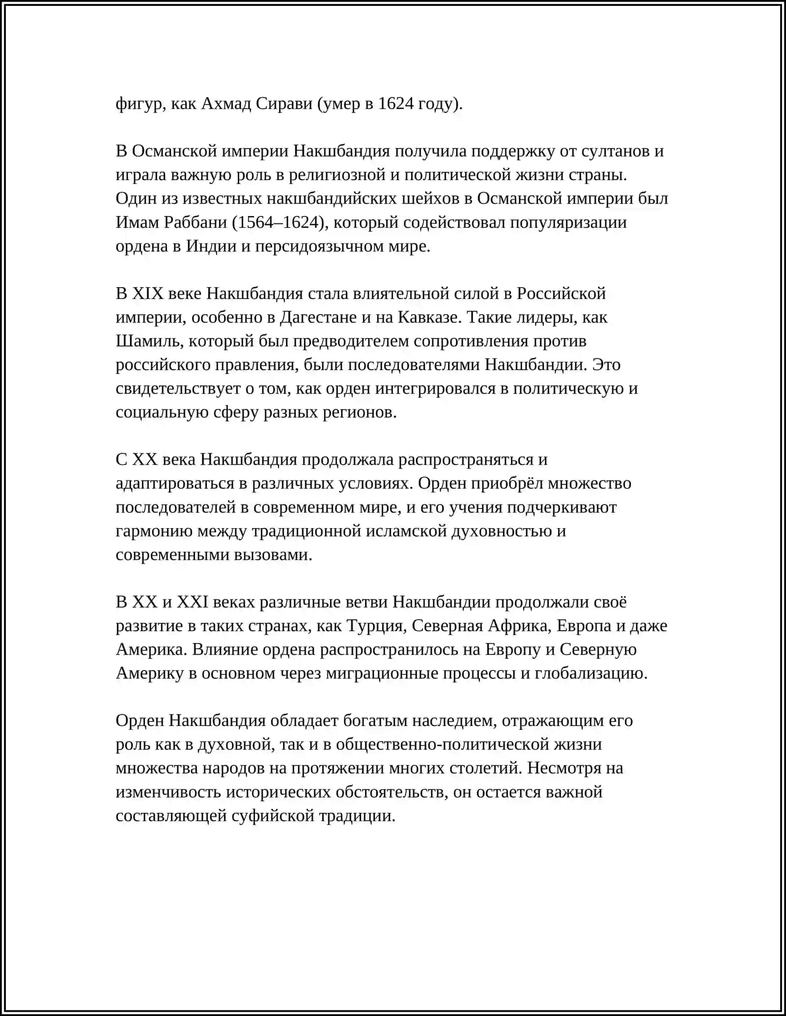 REFERAT - СУФИЗМ ТЕЧЕНИЯ НАКШБАНДИЯ 4