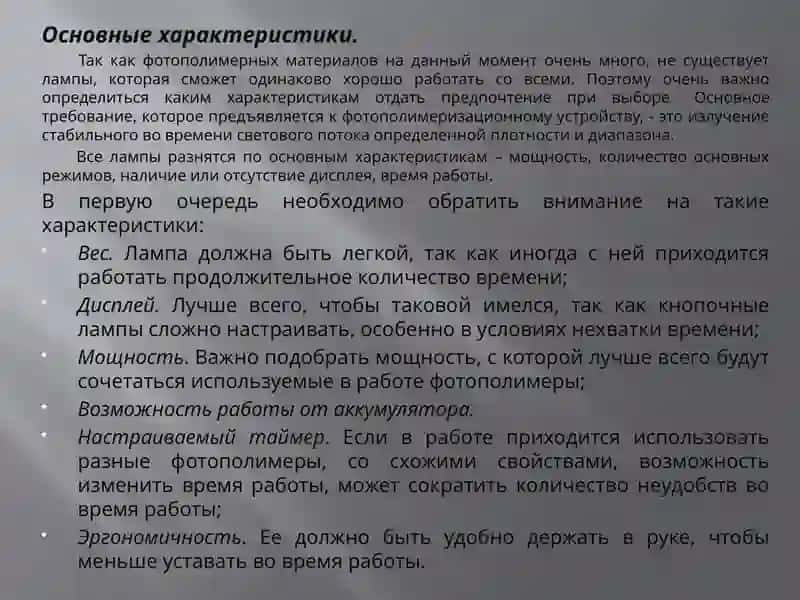 Современный взгляд на технические особенности фотополимерных ламп и их роль в оптимизации полимеризационных композитов 4