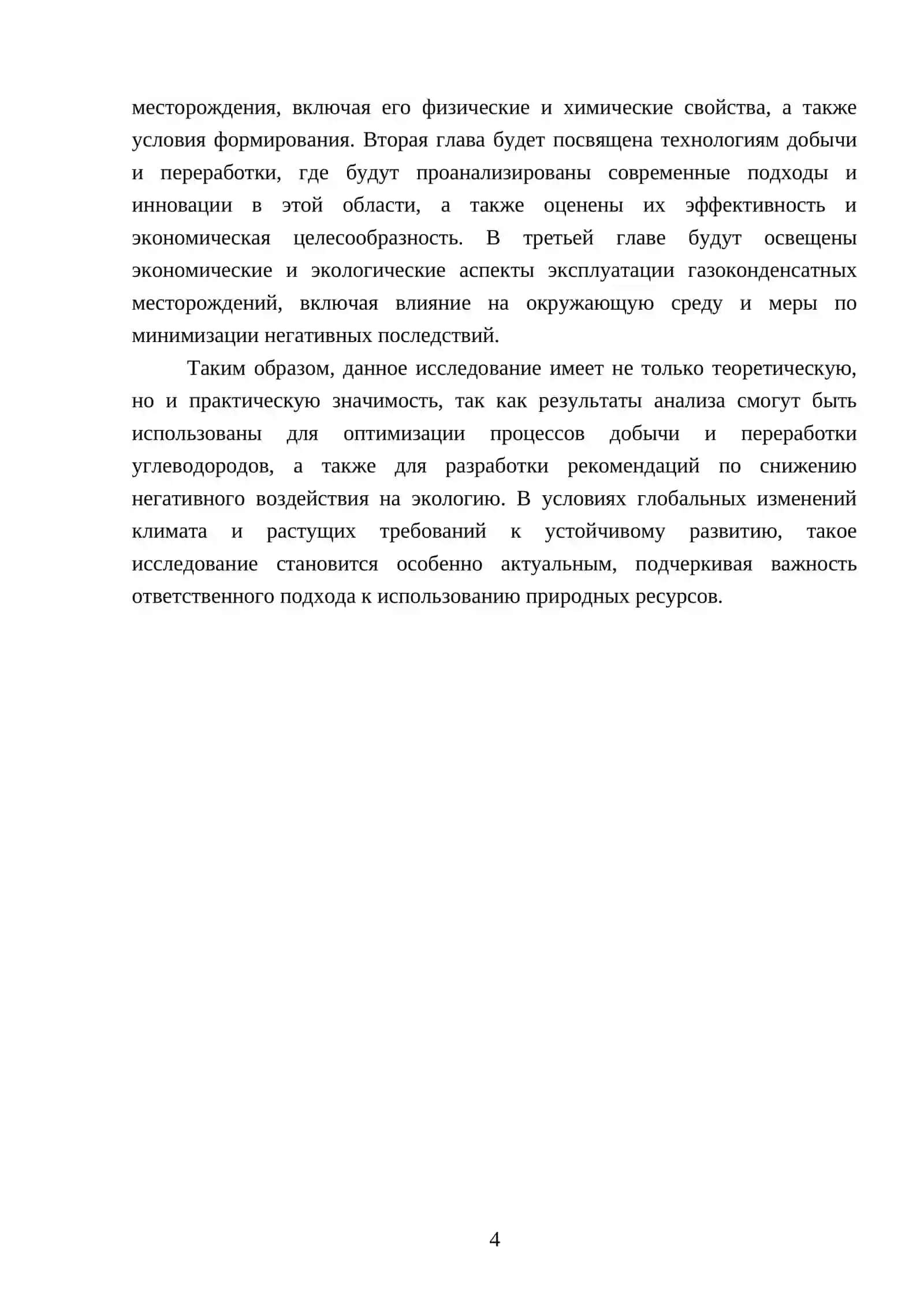 Продукция газоконденсатного месторождения 4