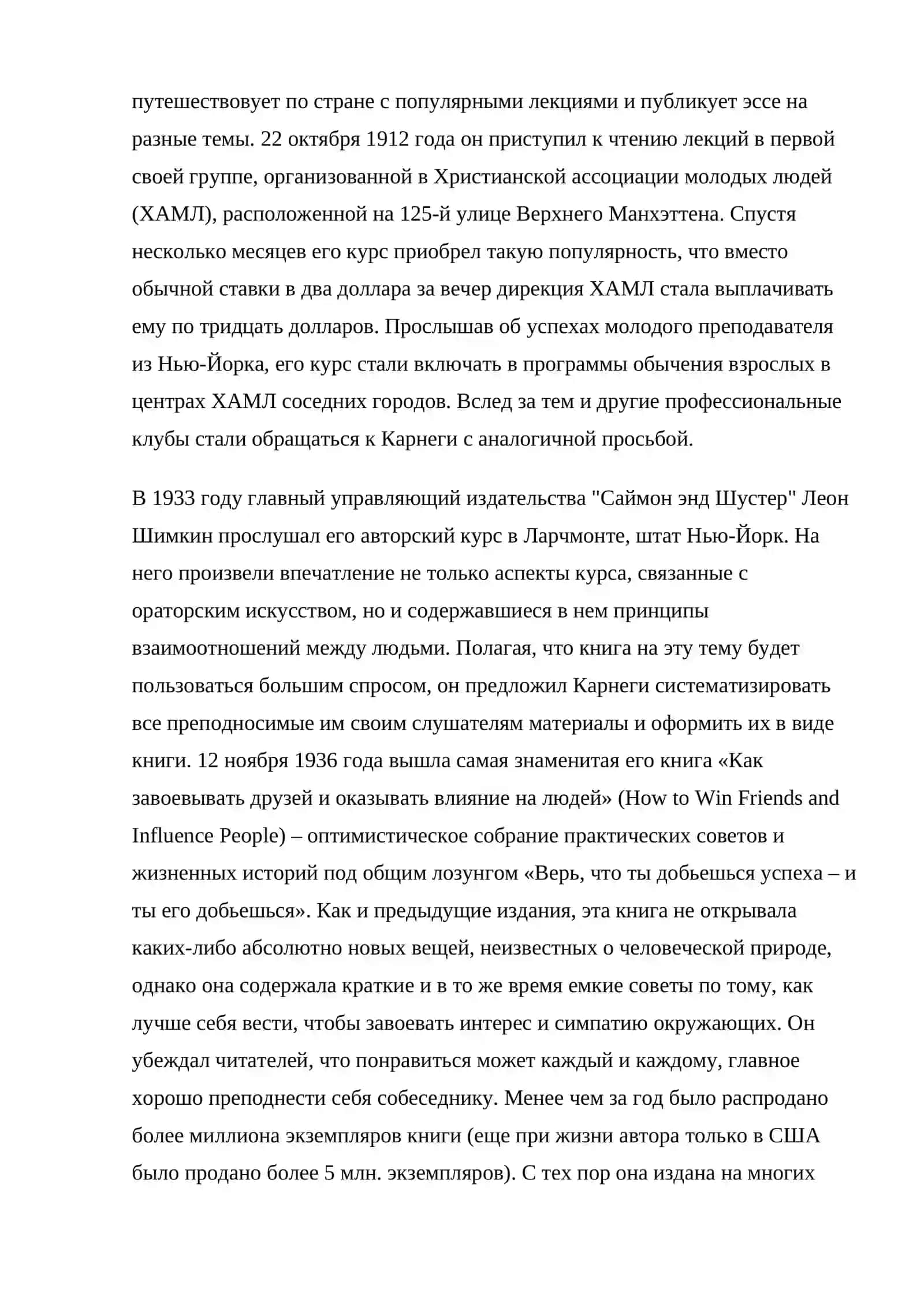 Биография 4