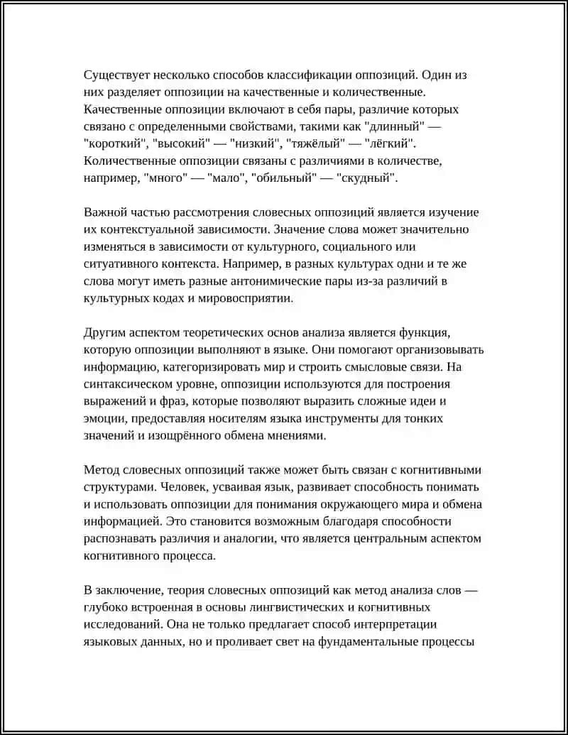 АНАЛИЗ СЛОВ МЕТОДОМ СЛОВЕСНЫХ ОППОЗИЦИИ 4