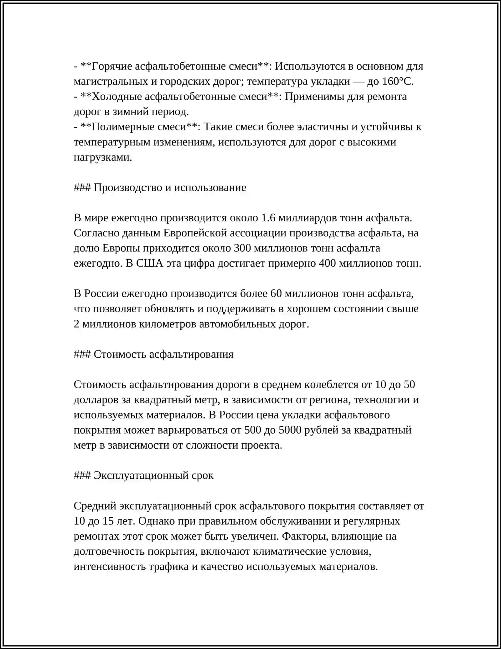 ДОРОЖНО СТРОИТЕЛЬНЫЕ КОМПАНИИ МИРА 4