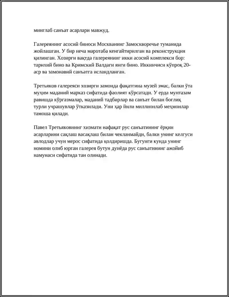 Третьяков галереяси 4