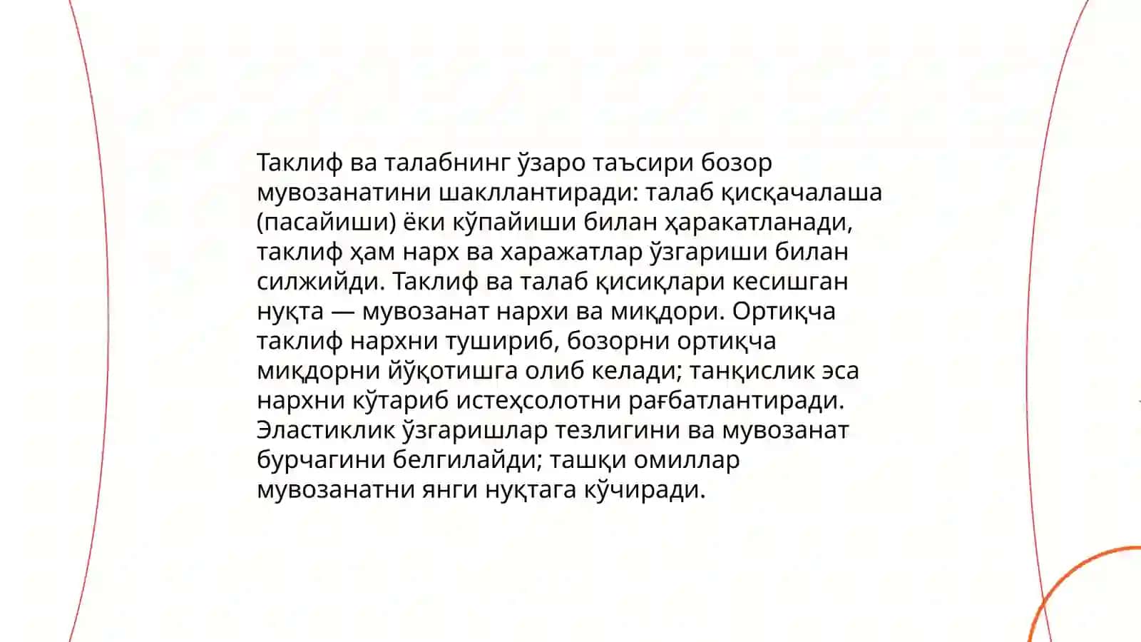 Бозор мувозанати ва унга тасир курсатувчи омиллар тахлили 4