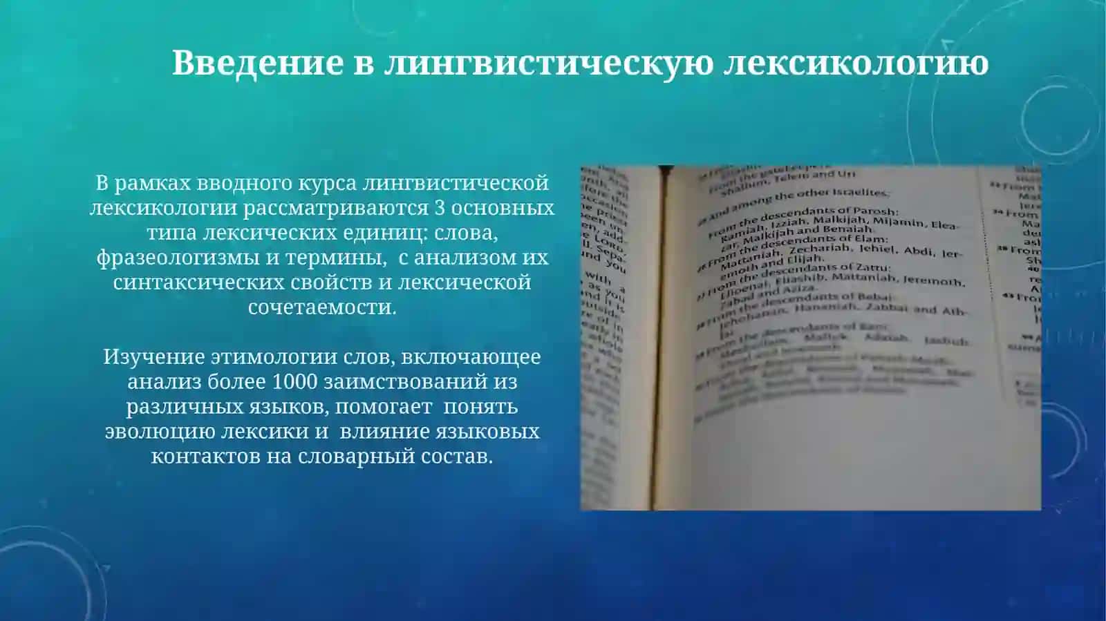 Общий потребительная лексика органиченного этимологический словари 4