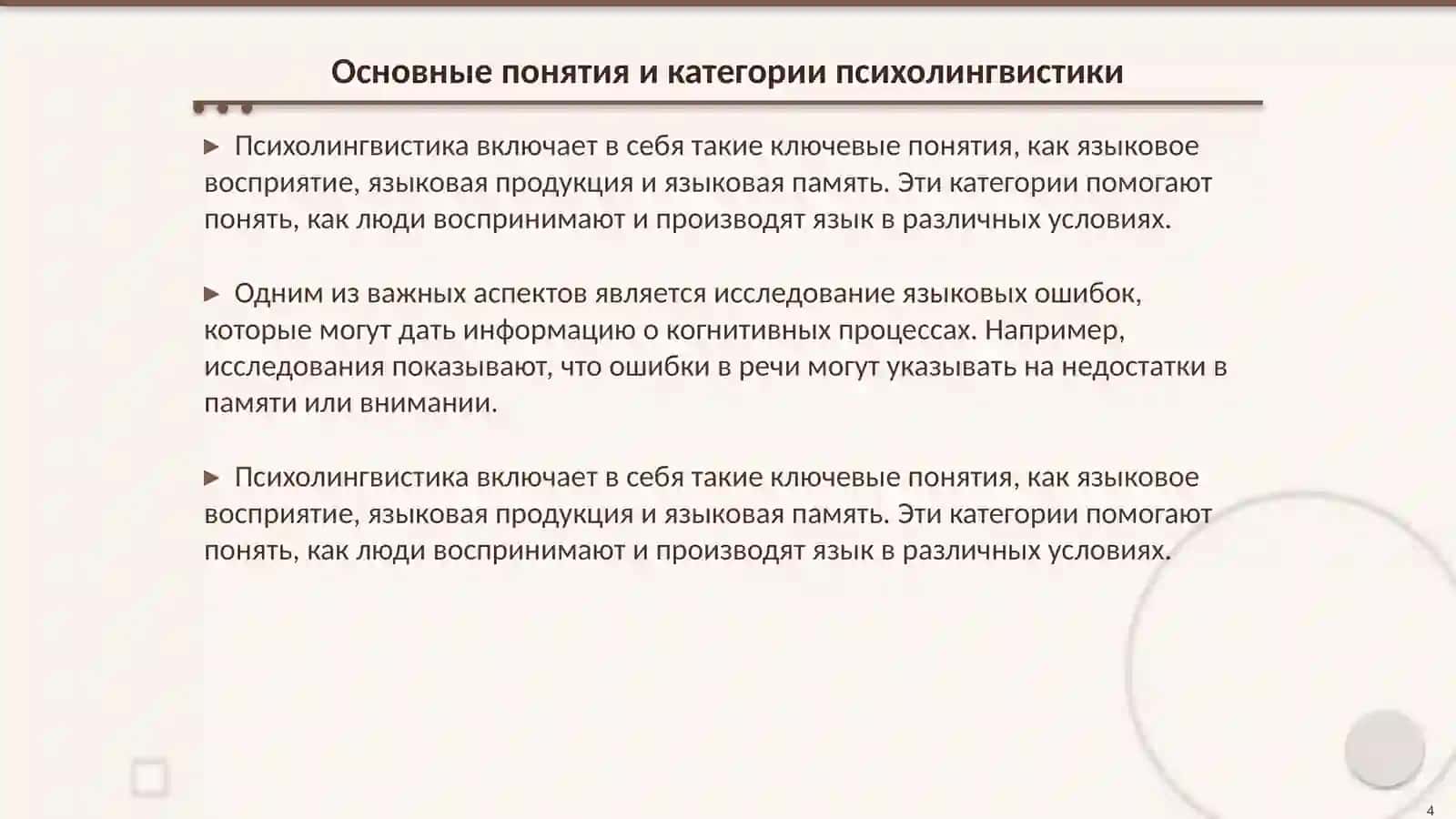 Психолингвистика как новая область языкознания 4