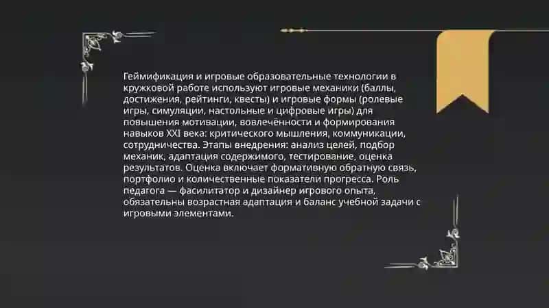 Проектная технология в дополнительном образовании детей 4