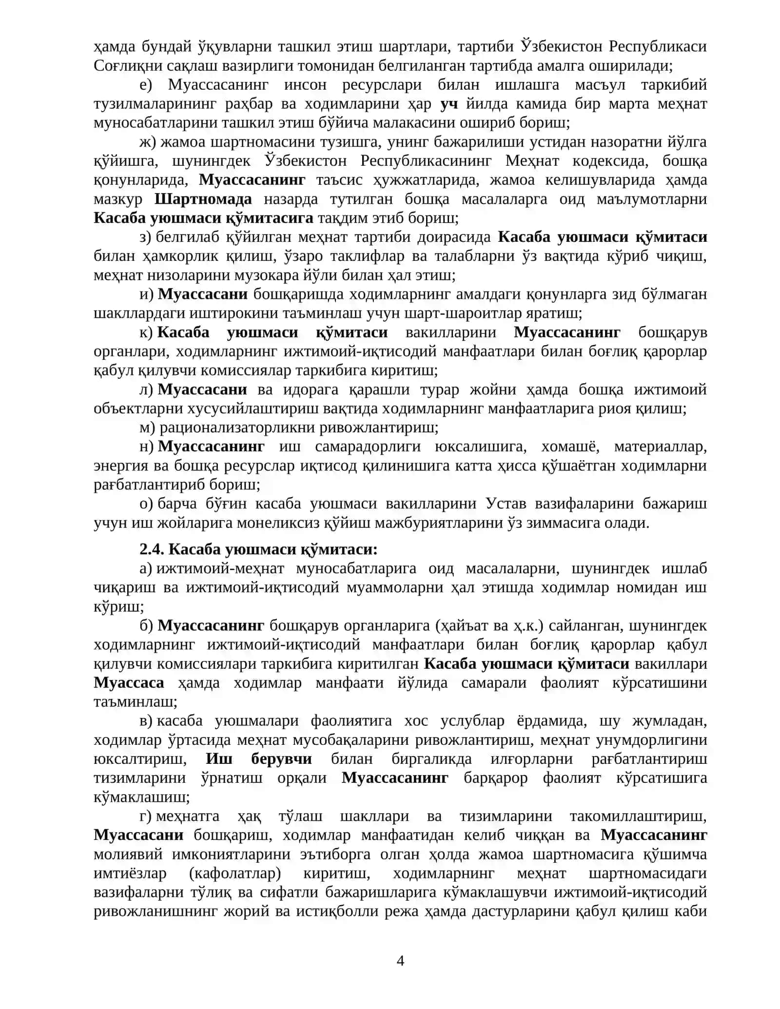 Жамоа шартномаси 4