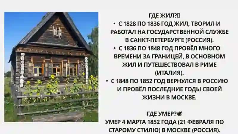 Nikolay Gogol haqida taqdimot 4