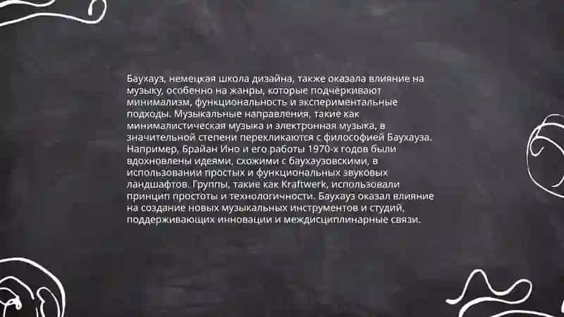 Музыка архитектура первой половины ХХ века 4