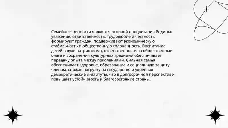 Семья - основная ячейка общества 4