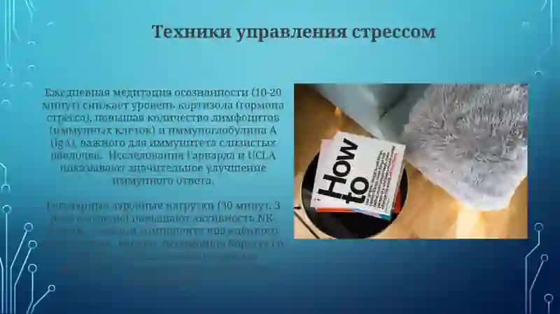 Как укрепить иммунитет? 4