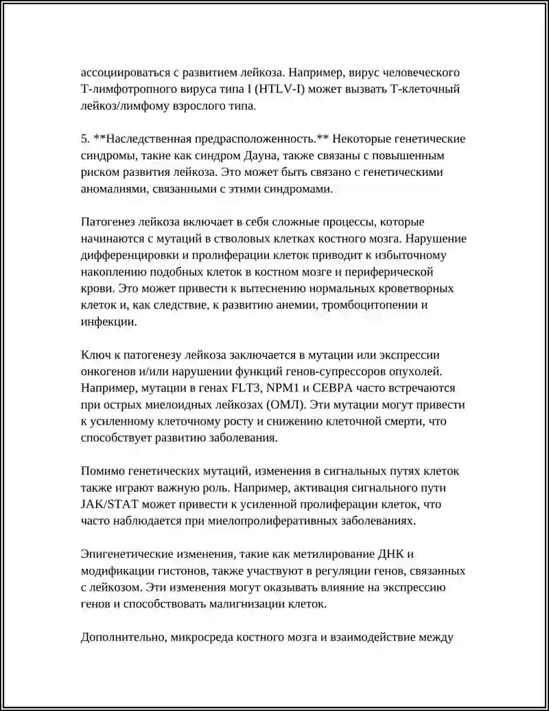 ЛЕЙКОЗ 4