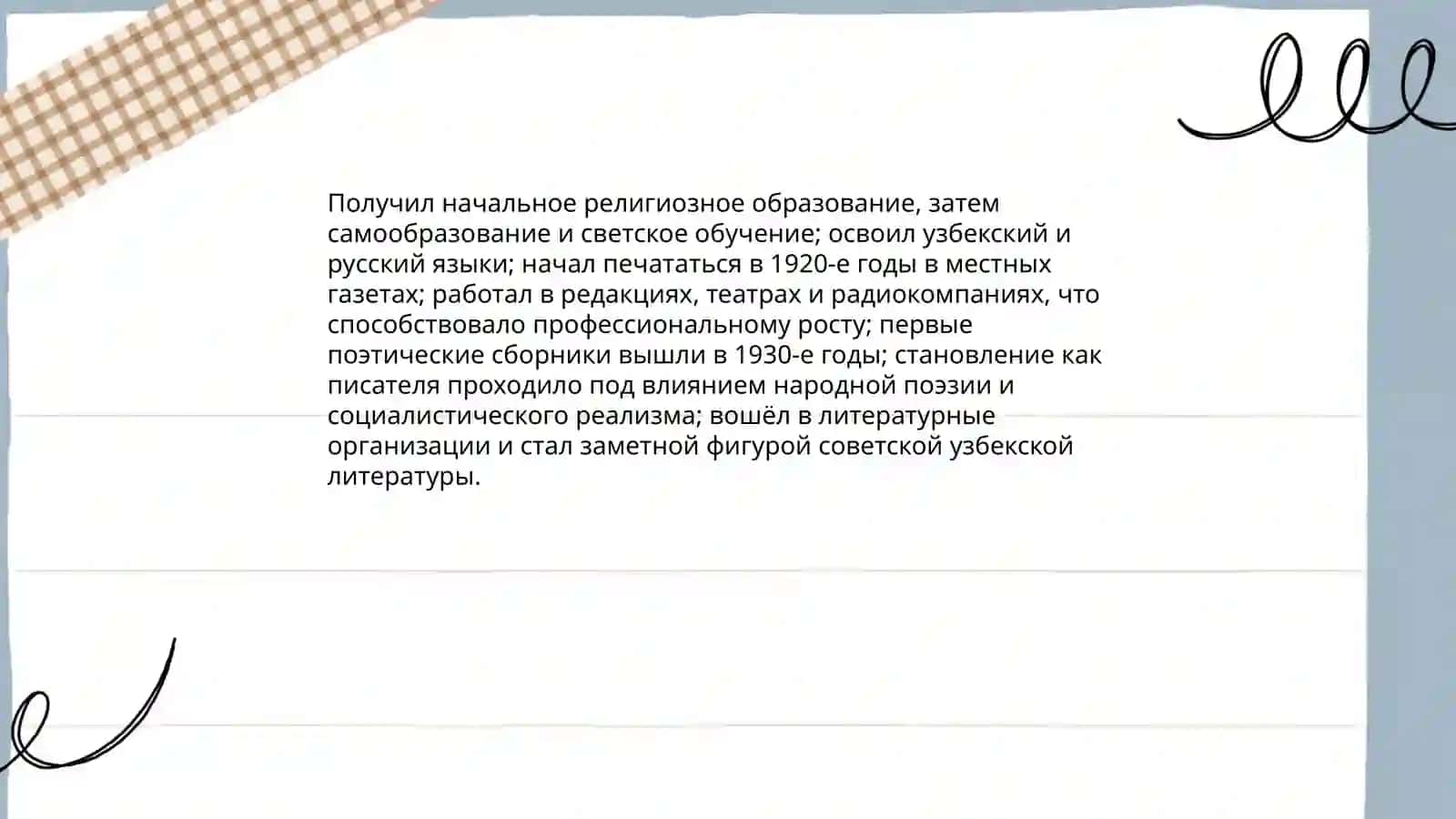 Жизнь и творчество Г.Гуляма. (презентация) 4