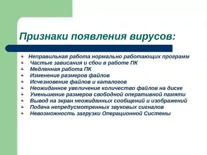 Антивирусныепрограммы 4