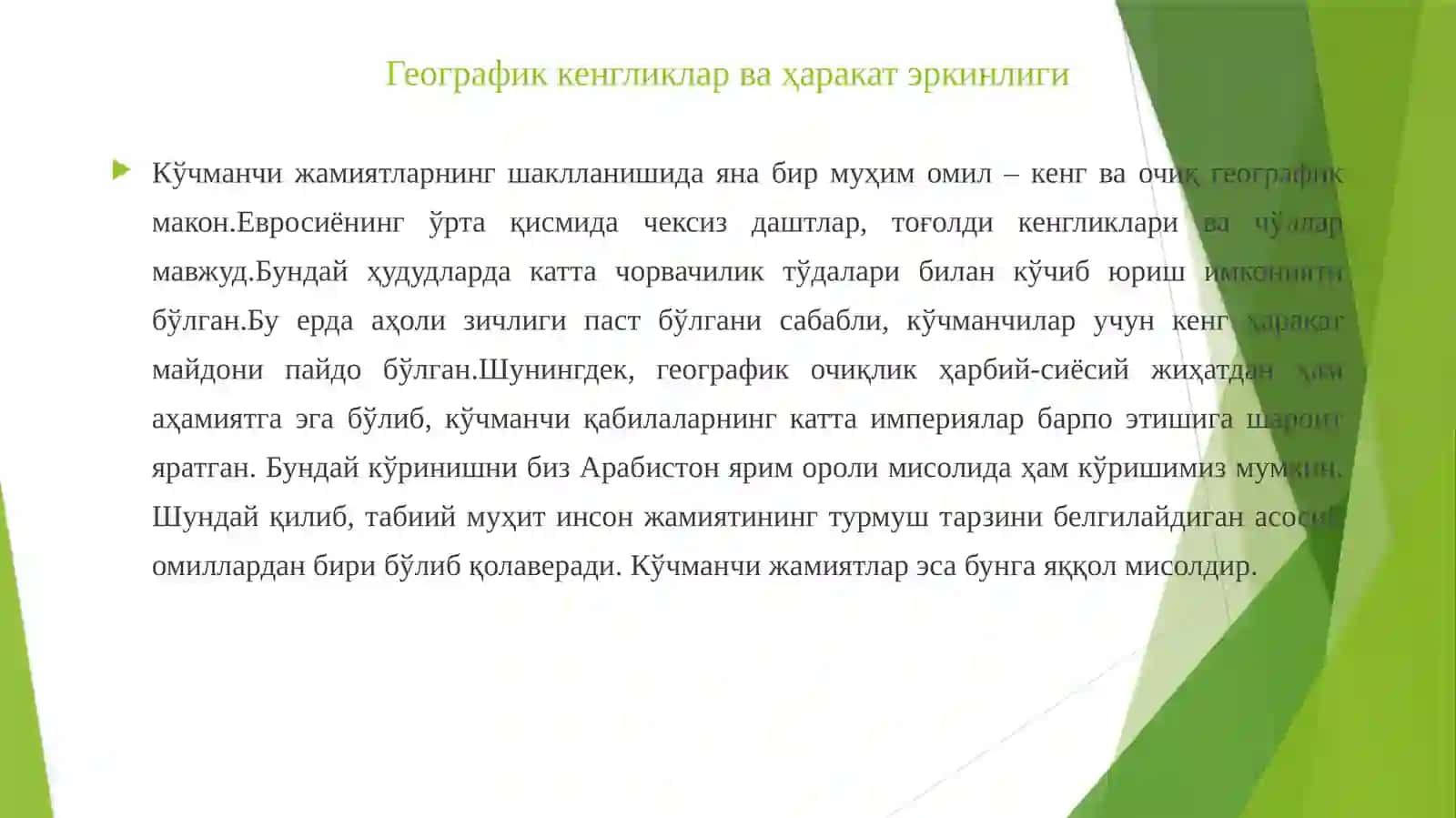 Дунёдаги кўчманчи жамиятлар ва улар жойлашган ҳудудлар 4
