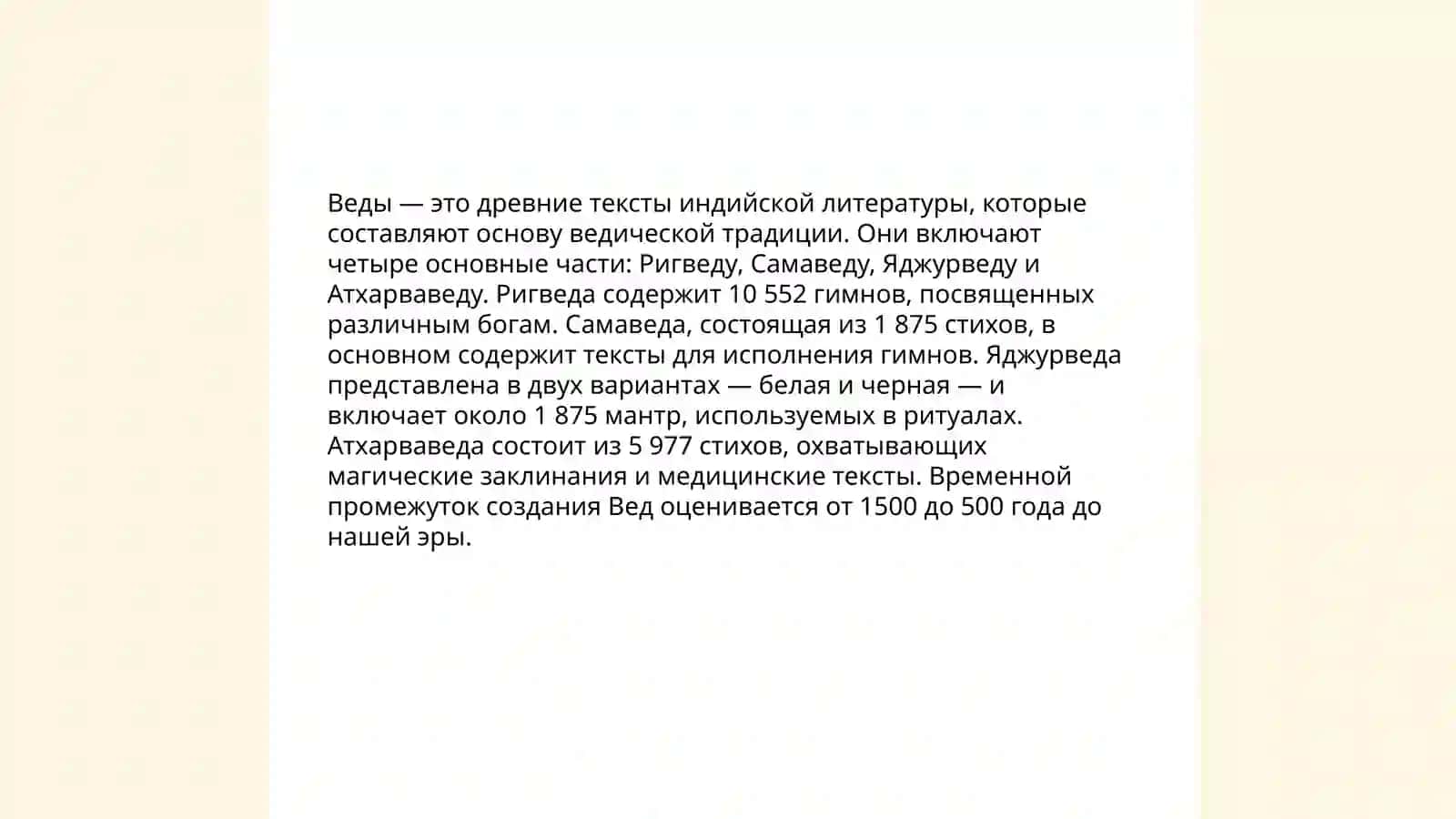 Национальные религии: Индуизм: истоки, священные тексты, основные учения; Индуизм: веды, брахманизма, пантеон богов; Джайнизм и сикхизм: ключевые идеи и практики 4