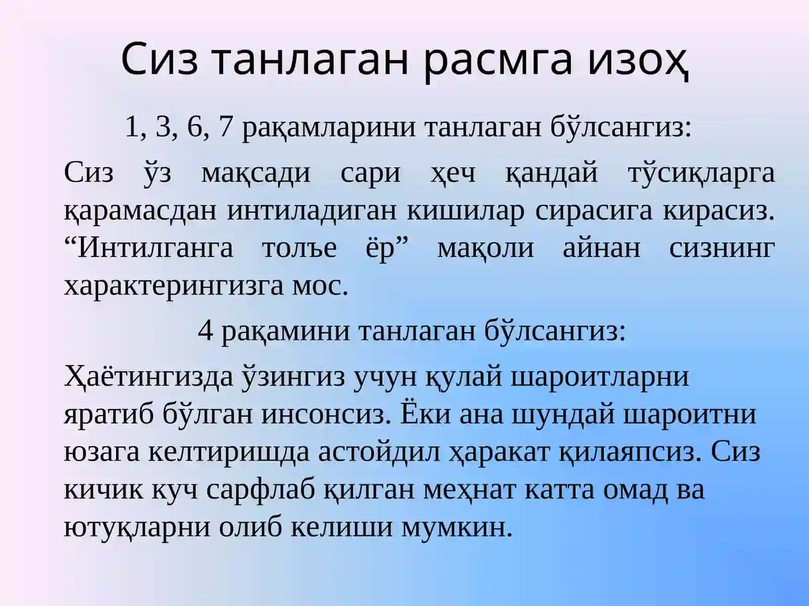 ПСИХОЛОГИК ТАСВИРЛАР ВА СИЗ 4