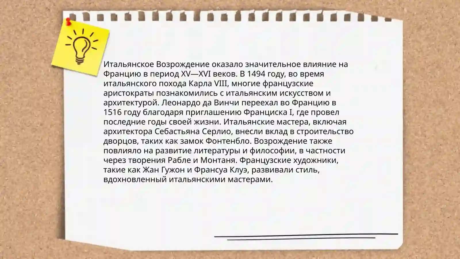Возрождение во Францию. Творчество Франсуа Рабле и роман о Гаргантюа и Пантагрюэле 4