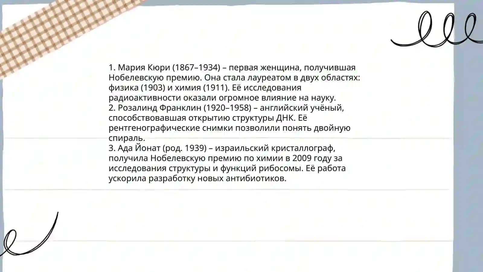 Женщины, изменившие ход истории 4