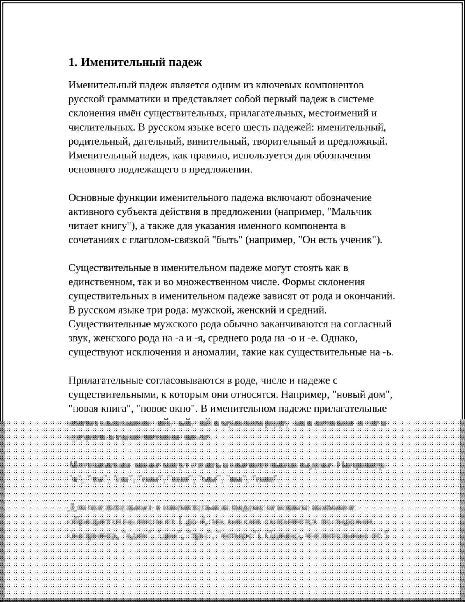 ПАДЕЖИ 4