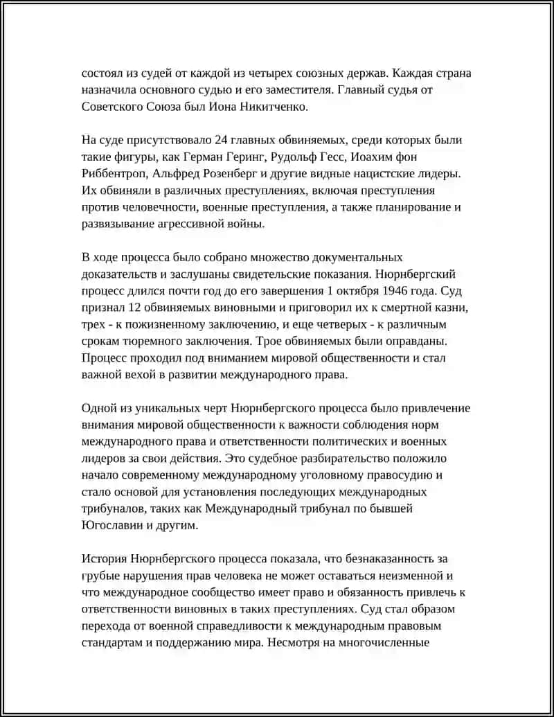 Нюрнбергский процесс 4