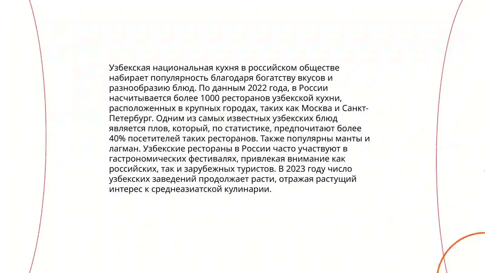 Узбекская культурная пространства в России 4