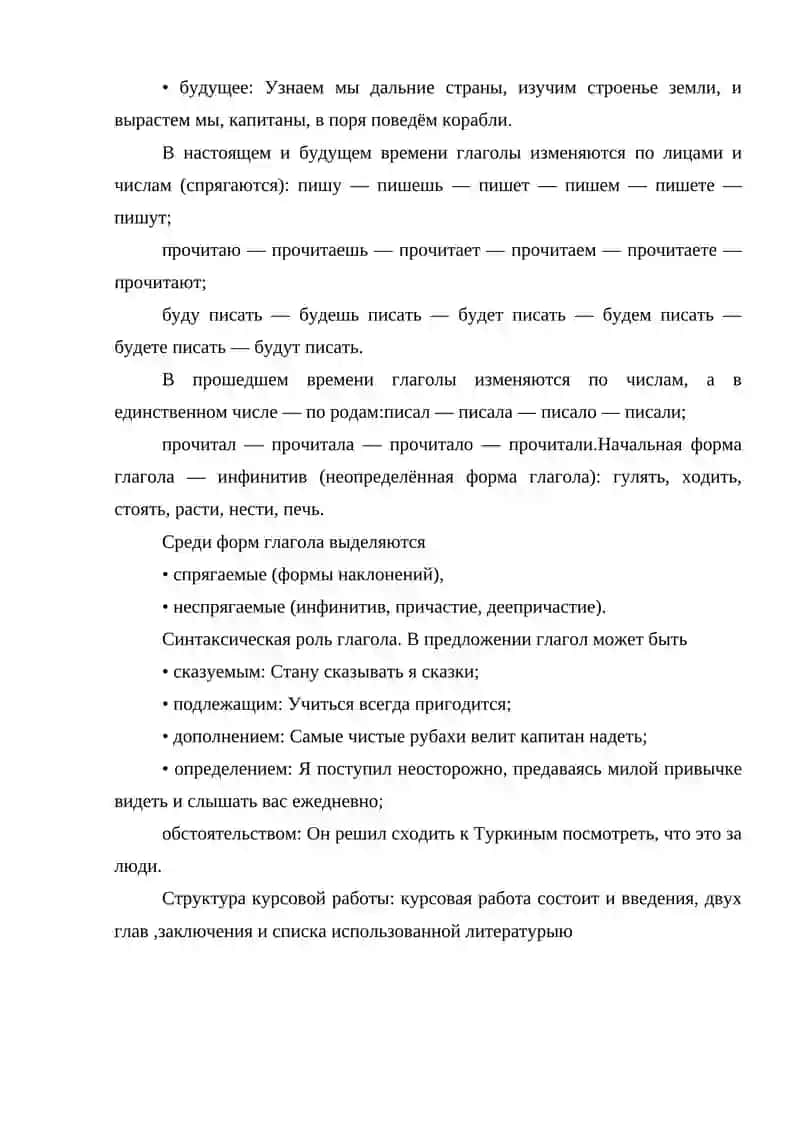 СОВЕРШЕННЫЙ И НЕСОВЕШЕННЫЙ ВИД РУССКОГО ГЛАГОЛА 4
